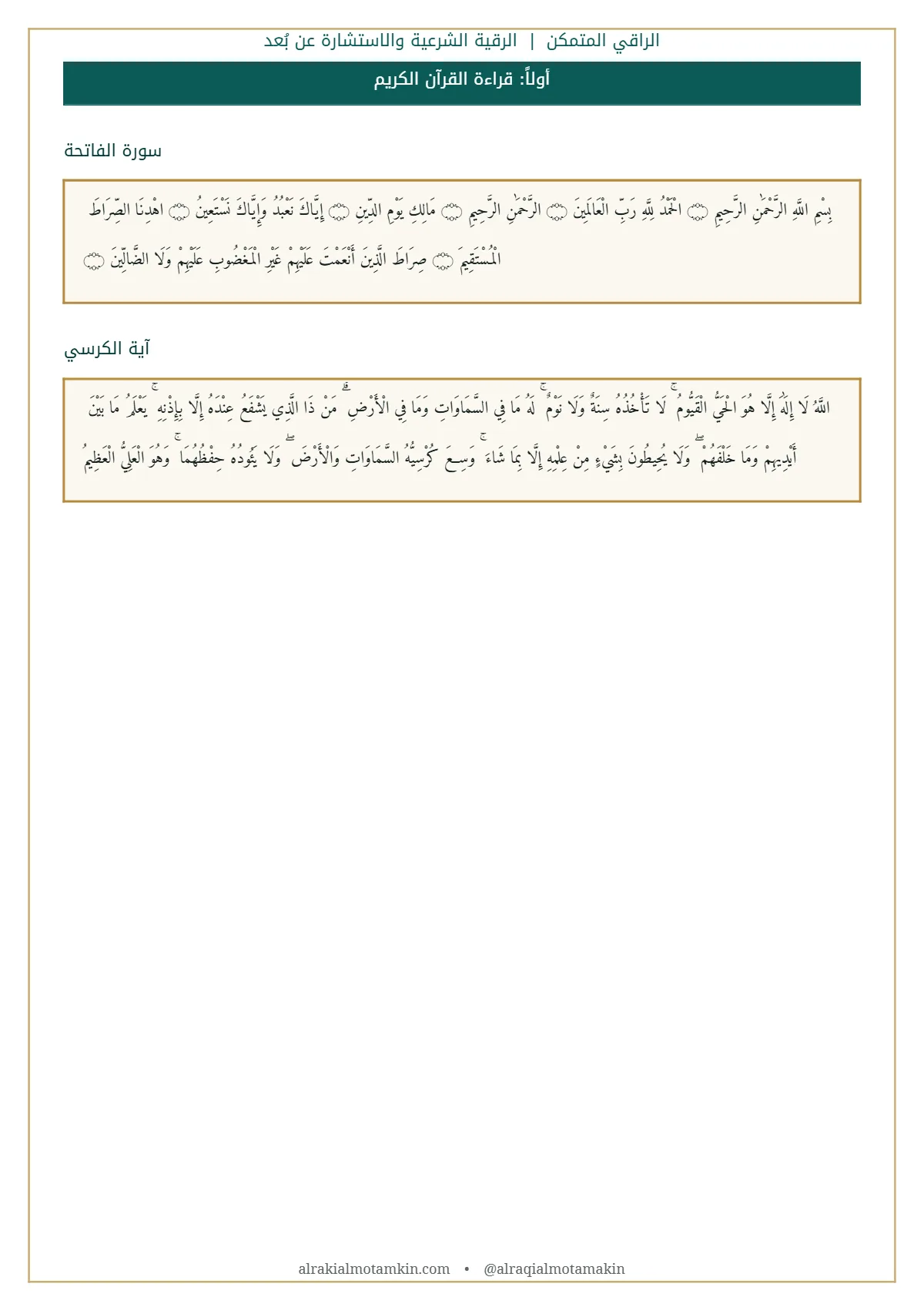الرقية الشرعية للعين والحسد — صفحة 2 من 5
