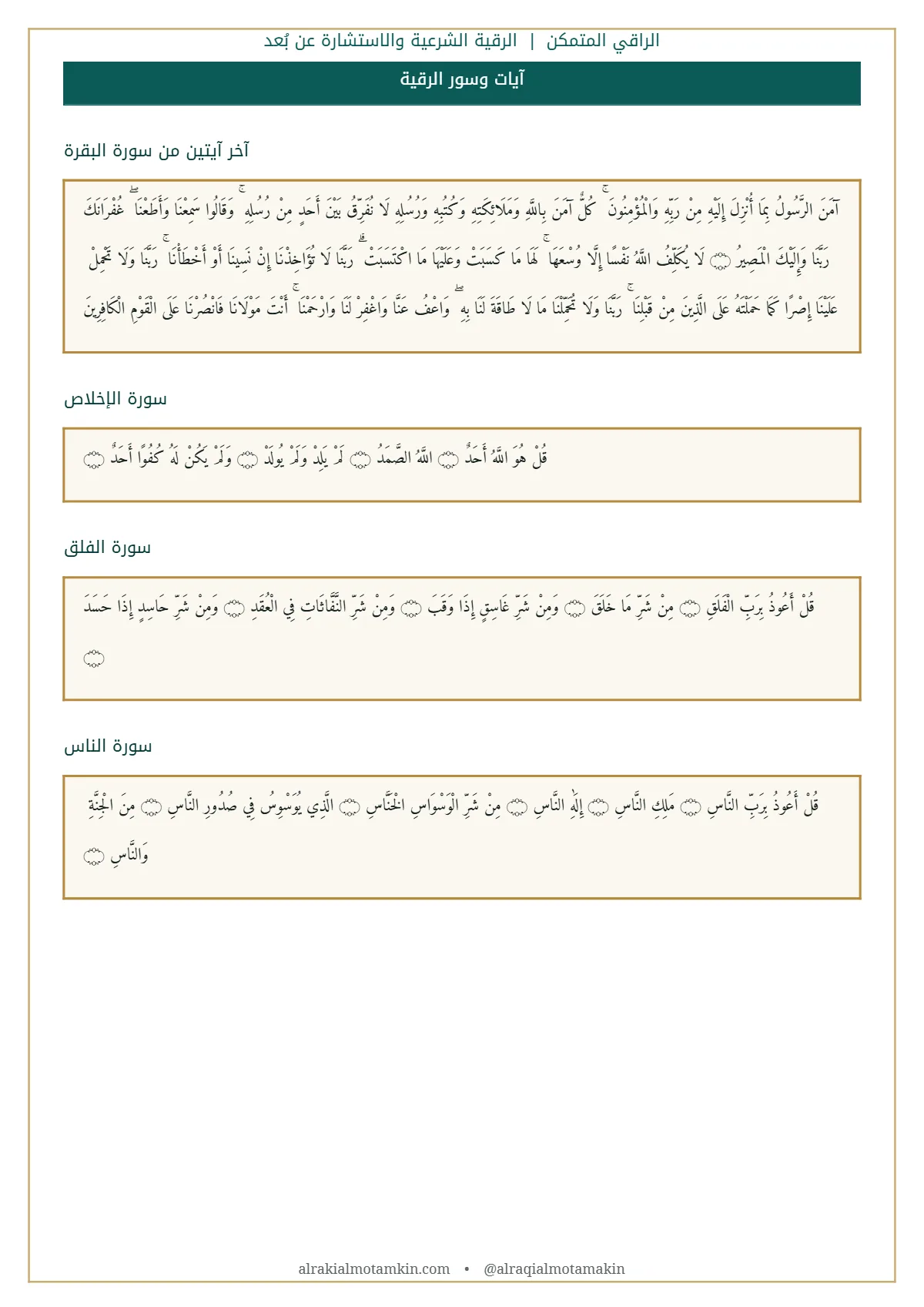 الرقية الشرعية للعين والحسد — صفحة 3 من 5