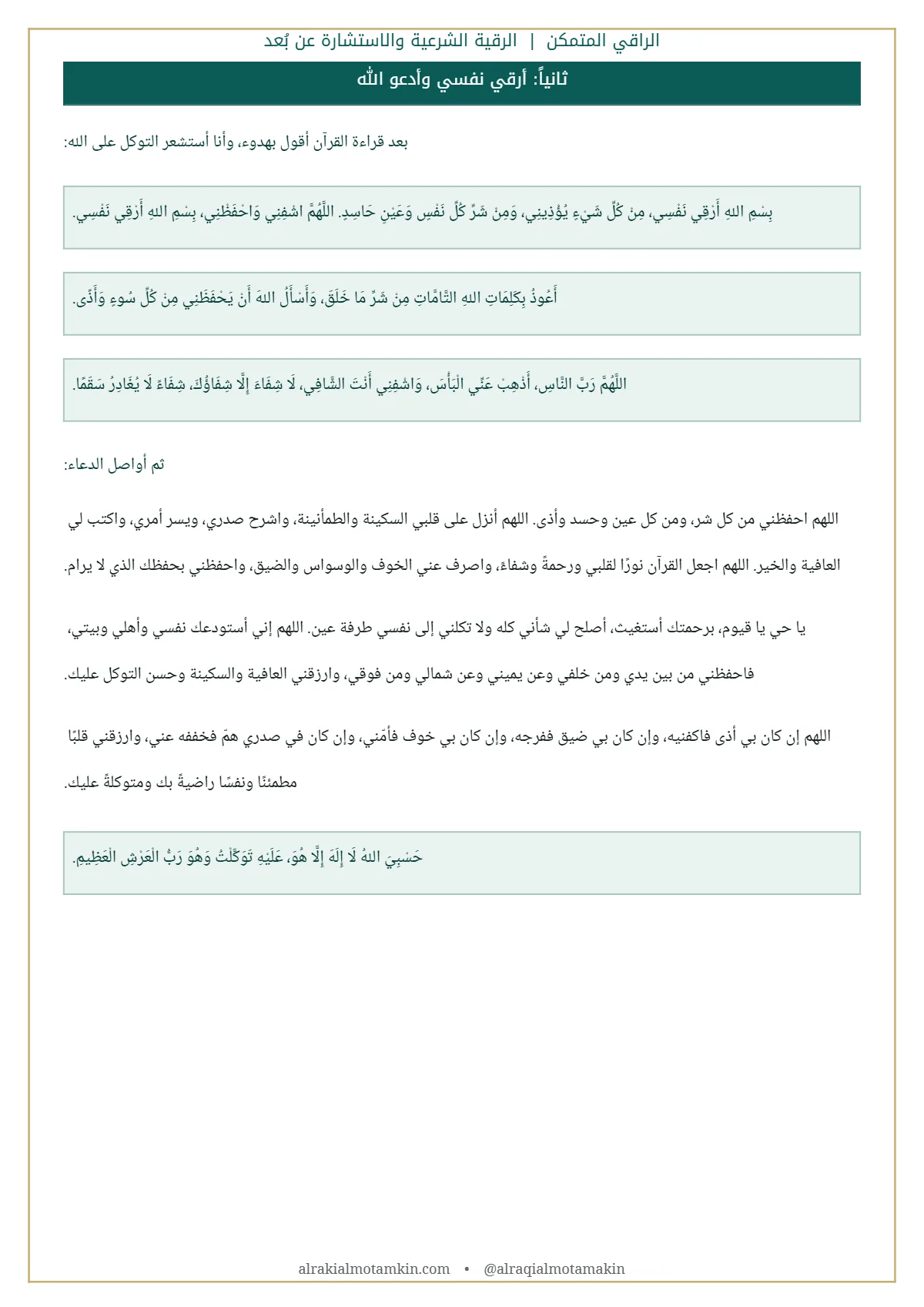 الرقية الشرعية للعين والحسد — صفحة 4 من 5