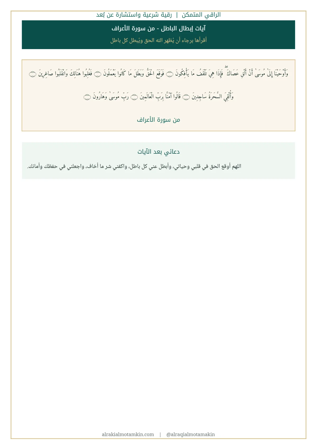 رقية السكينة والتحصين وطلب إبطال السحر — صفحة 3 من 9