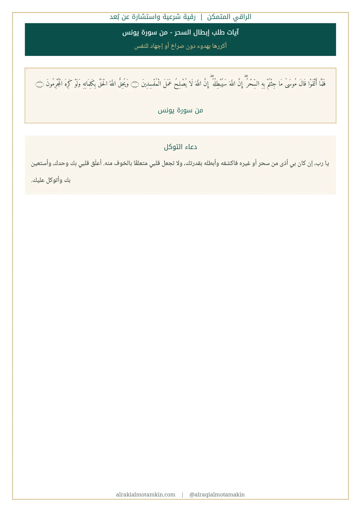 رقية السكينة والتحصين وطلب إبطال السحر — صفحة 4 من 9