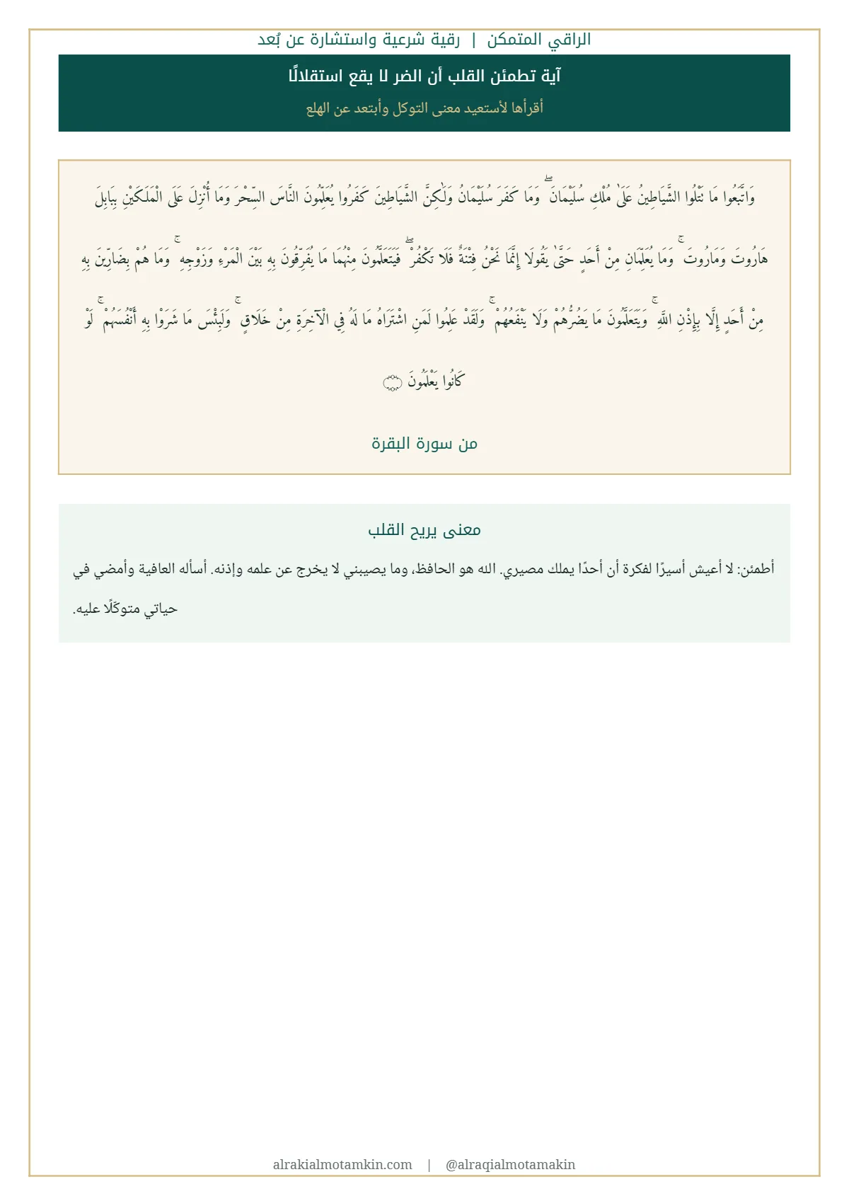 رقية السكينة والتحصين وطلب إبطال السحر — صفحة 6 من 9
