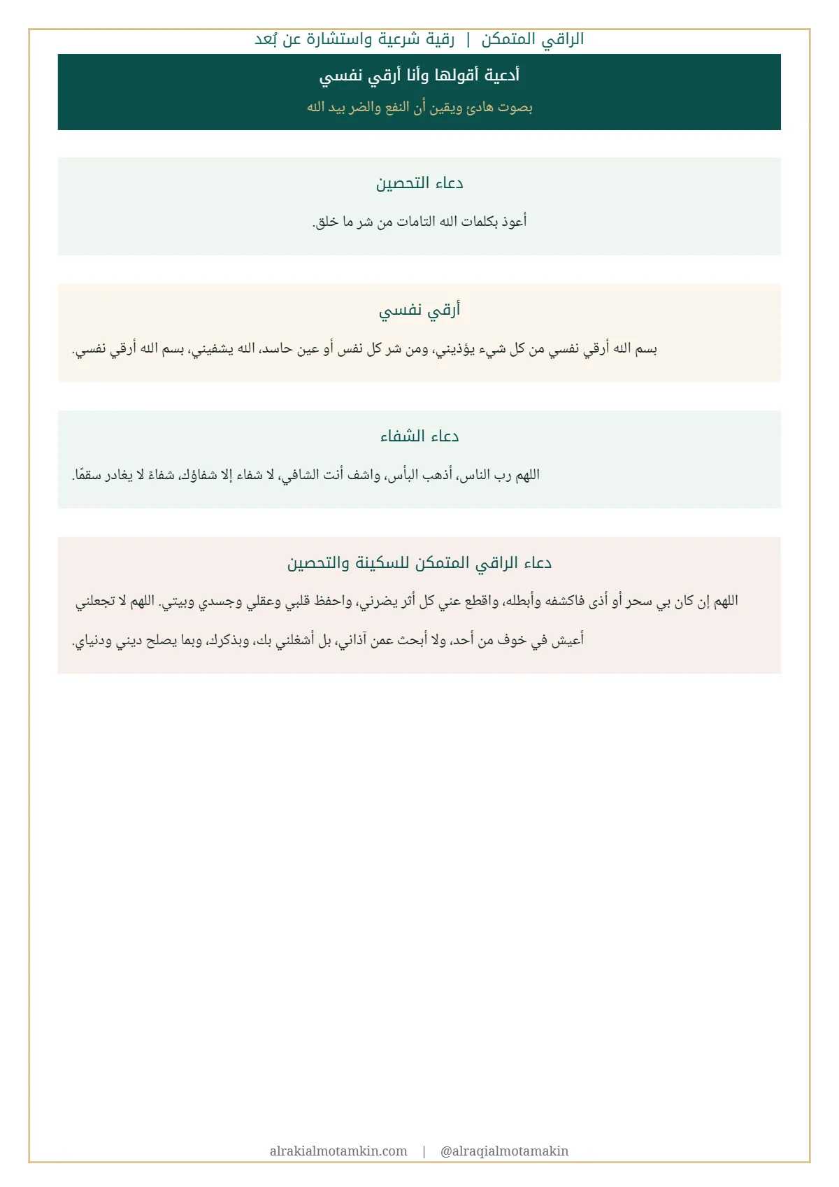 رقية السكينة والتحصين وطلب إبطال السحر — صفحة 8 من 9