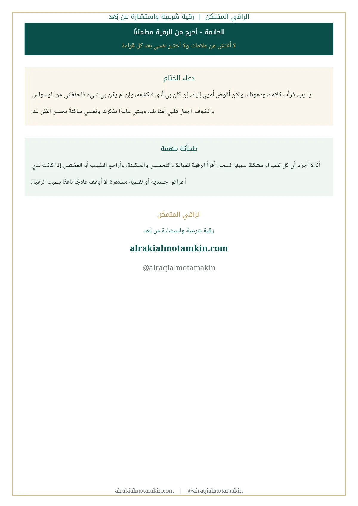 رقية السكينة والتحصين وطلب إبطال السحر — صفحة 9 من 9
