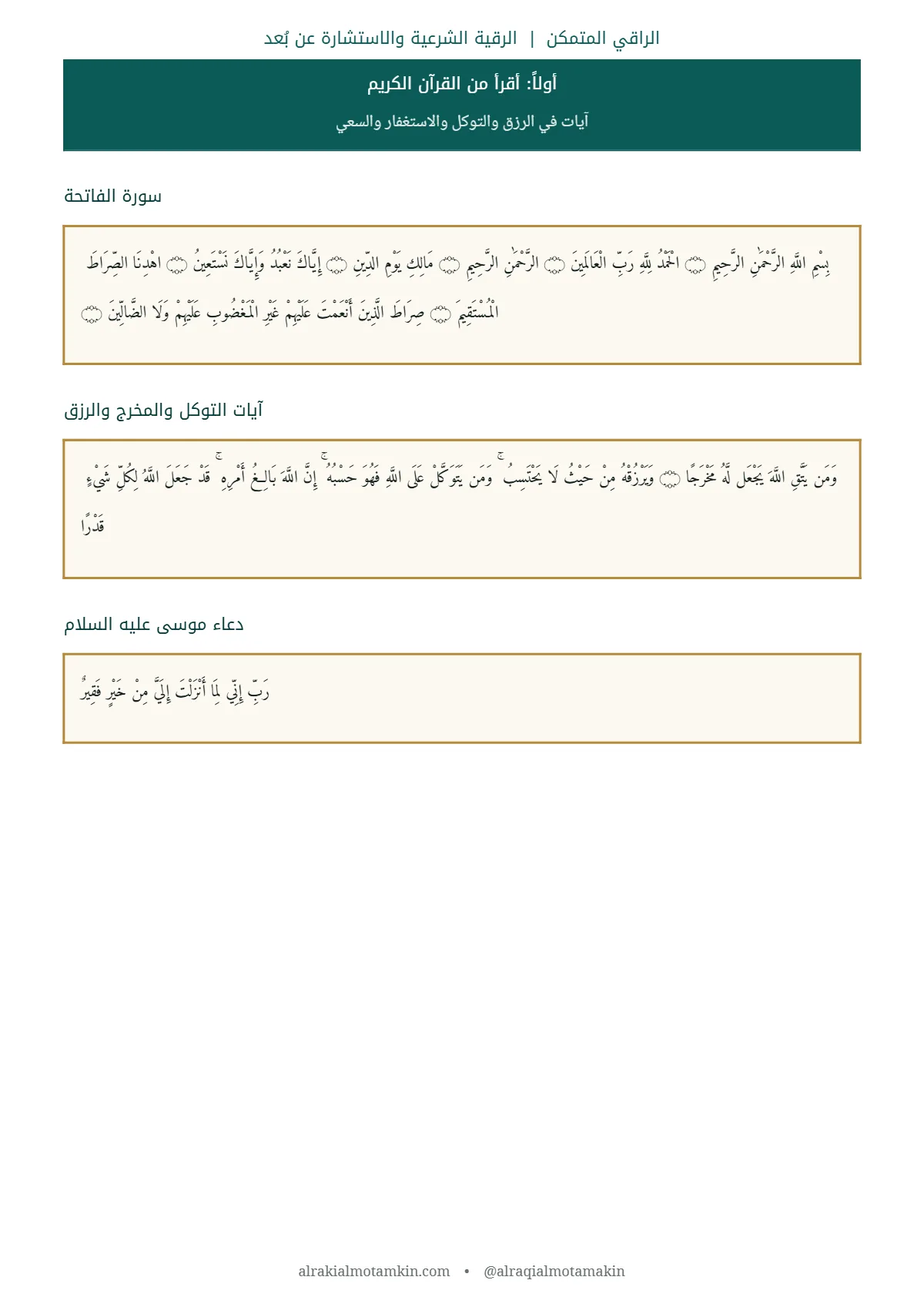 رقية الرزق والبركة — صفحة 2 من 7