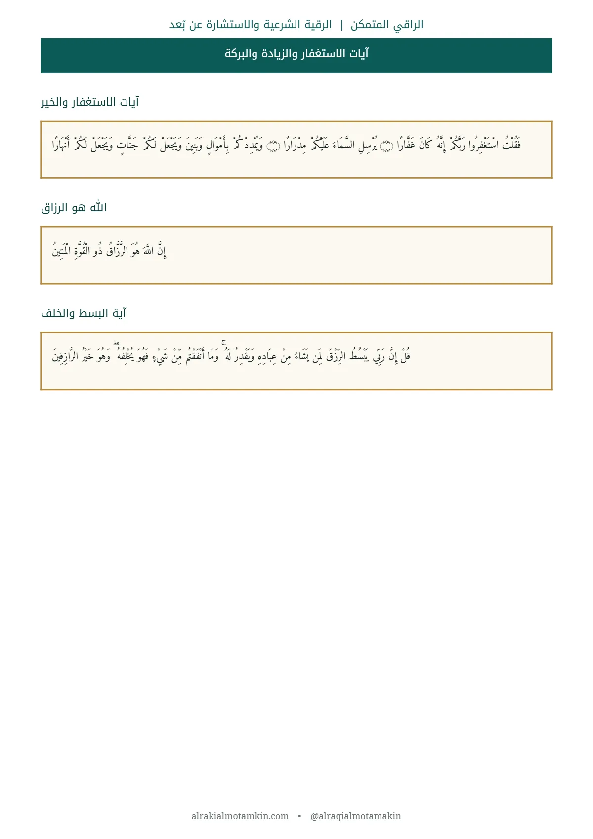 رقية الرزق والبركة — صفحة 3 من 7