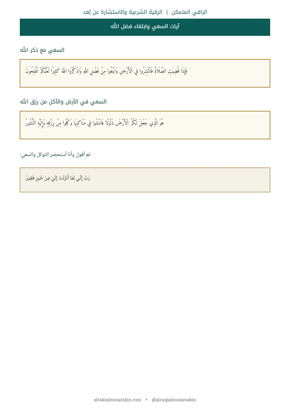 رقية الرزق والبركة — صفحة 4 من 7