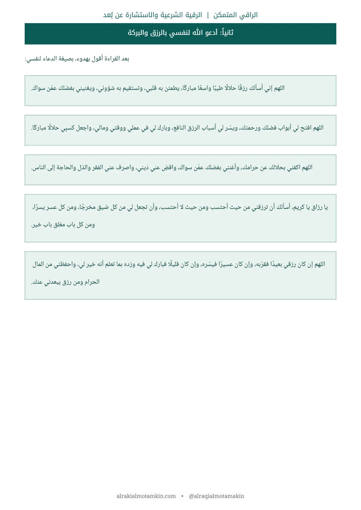 رقية الرزق والبركة — صفحة 5 من 7