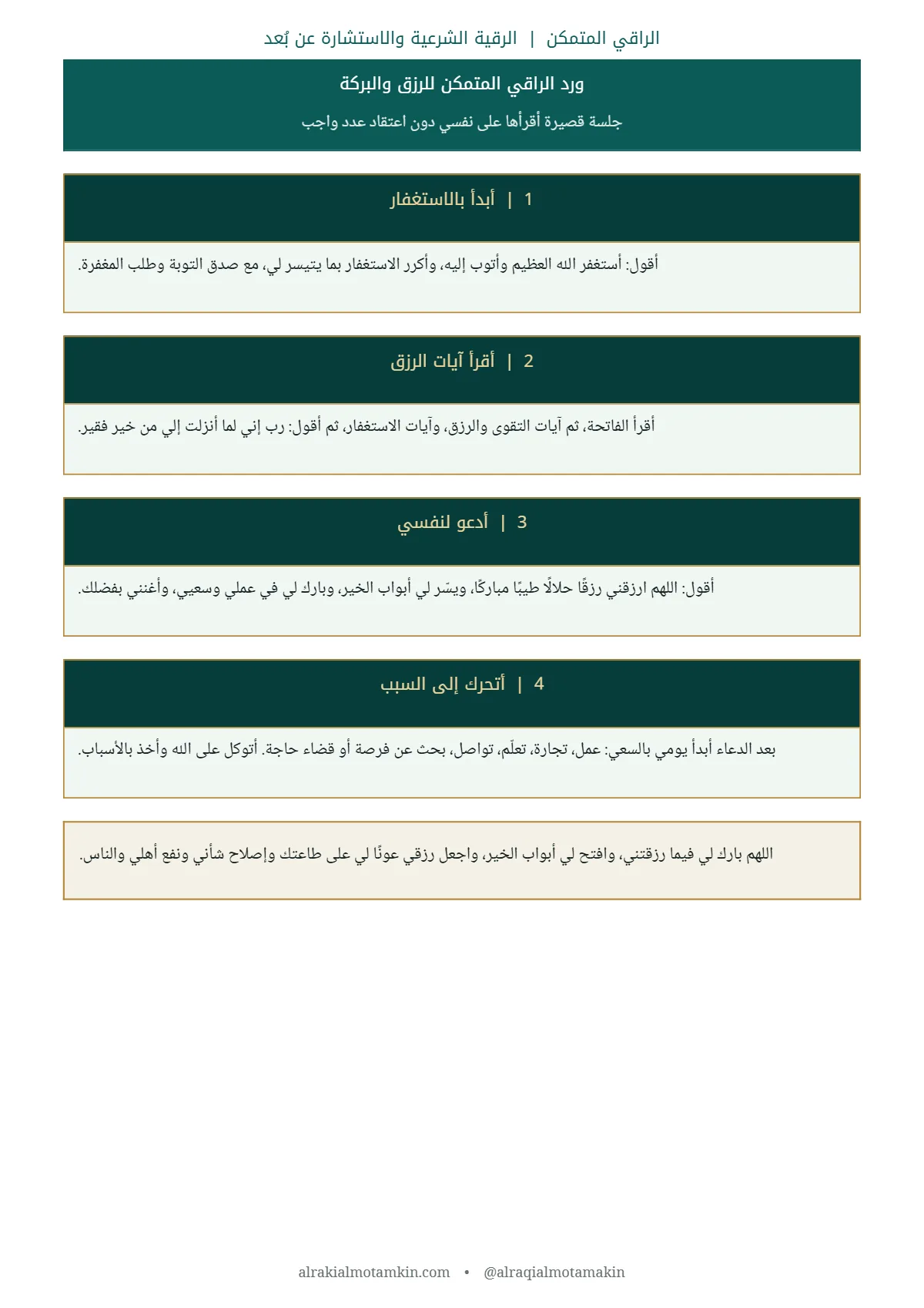 رقية الرزق والبركة — صفحة 6 من 7