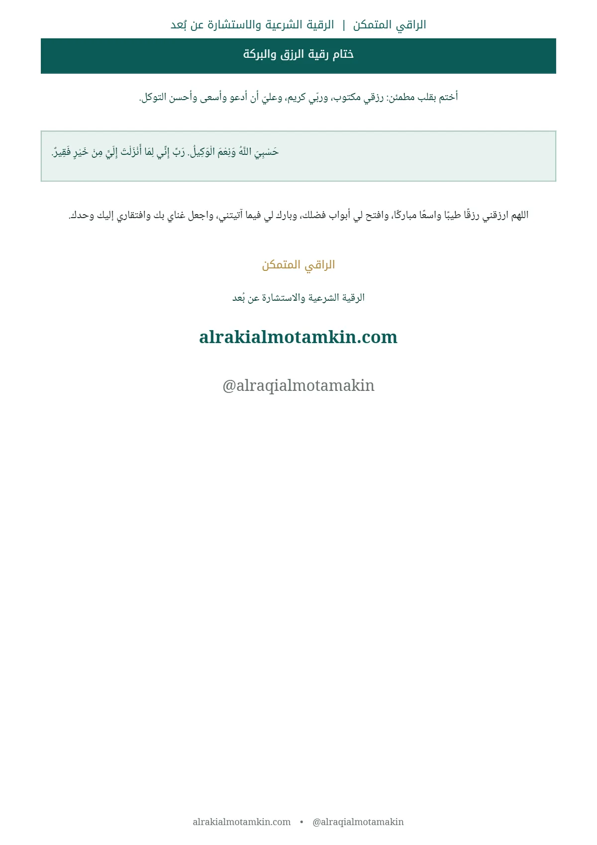 رقية الرزق والبركة — صفحة 7 من 7
