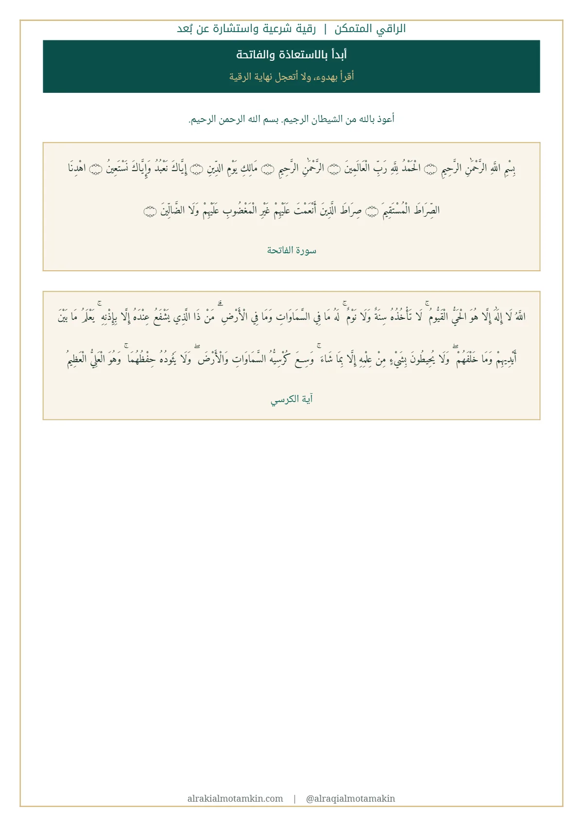 رقية السكينة وطلب الذرية — صفحة 2 من 7