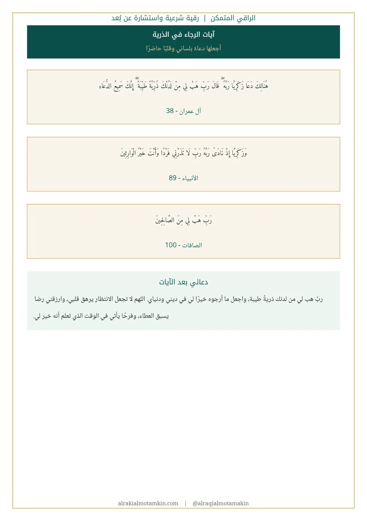 رقية السكينة وطلب الذرية — صفحة 3 من 7