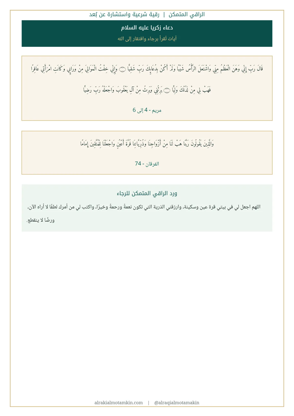 رقية السكينة وطلب الذرية — صفحة 4 من 7