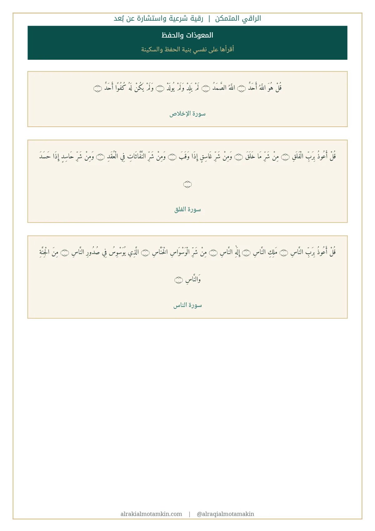 رقية السكينة وطلب الذرية — صفحة 5 من 7