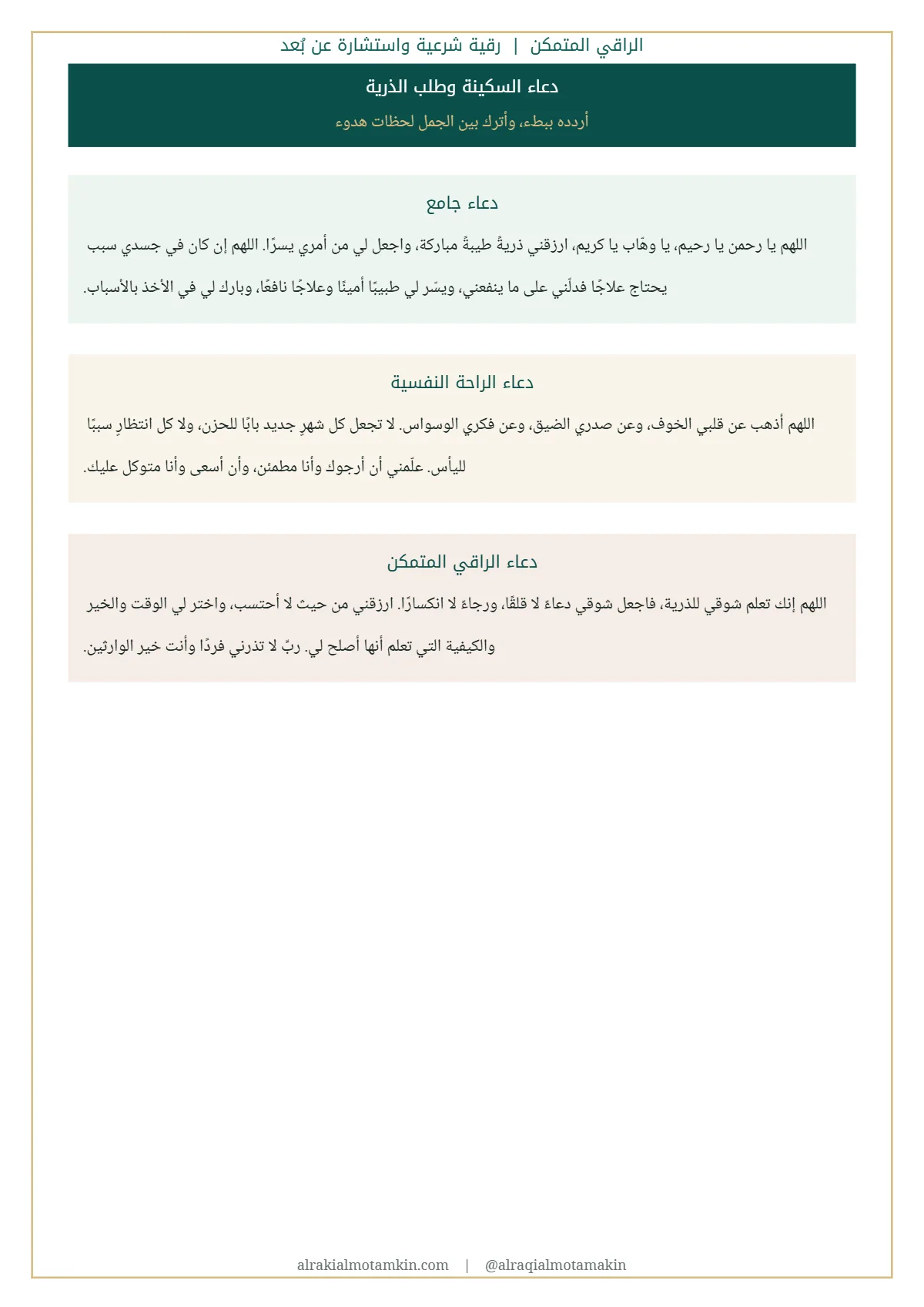 رقية السكينة وطلب الذرية — صفحة 6 من 7