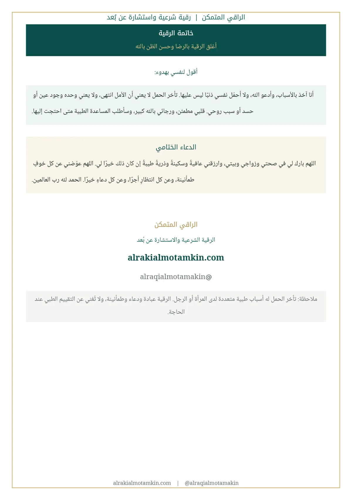 رقية السكينة وطلب الذرية — صفحة 7 من 7