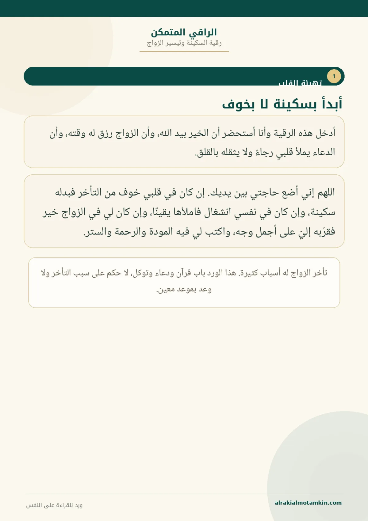 رقية السكينة وتيسير الزواج — صفحة 2 من 9