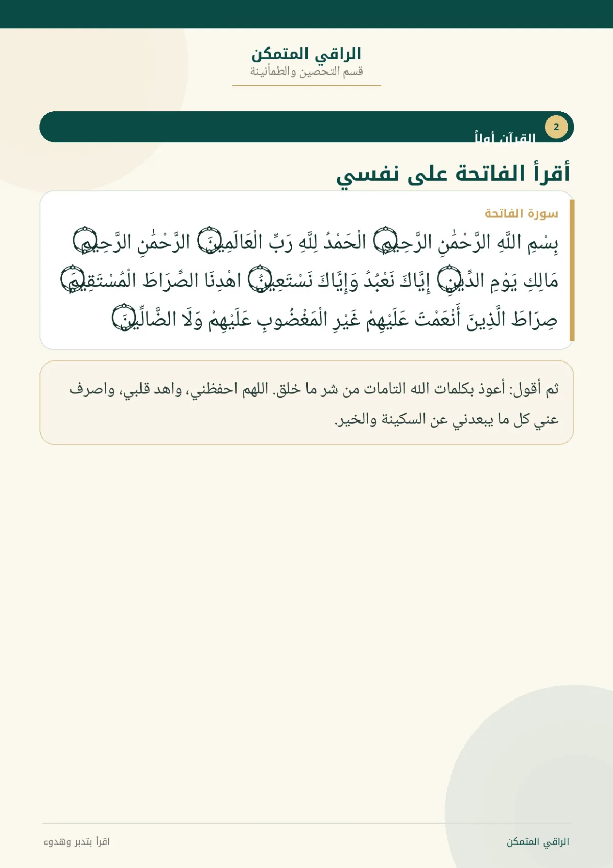 رقية السكينة وتيسير الزواج — صفحة 3 من 9
