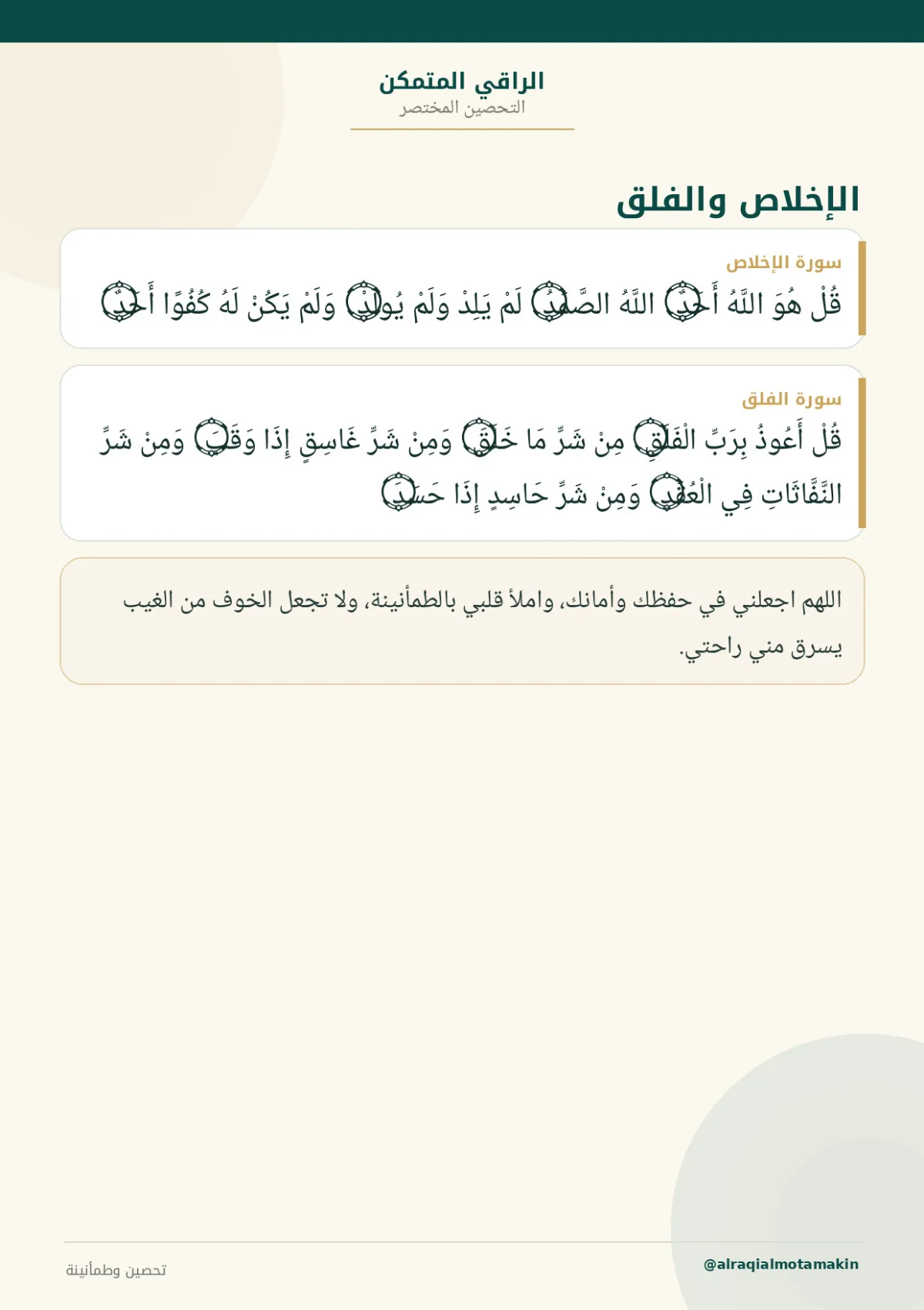 رقية السكينة وتيسير الزواج — صفحة 4 من 9