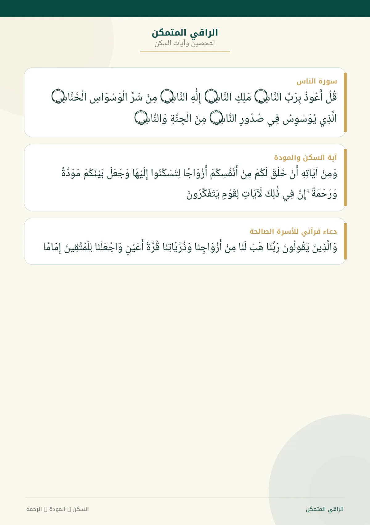 رقية السكينة وتيسير الزواج — صفحة 5 من 9