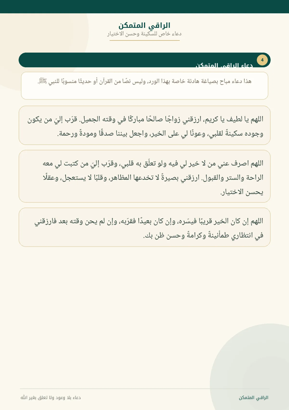 رقية السكينة وتيسير الزواج — صفحة 7 من 9
