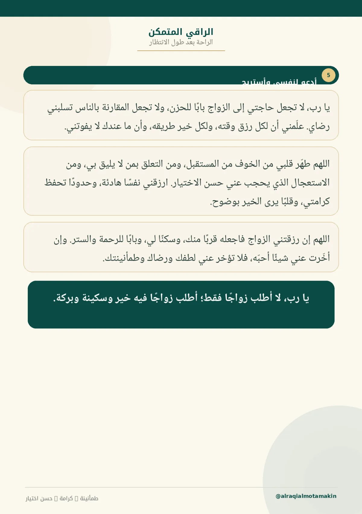 رقية السكينة وتيسير الزواج — صفحة 8 من 9