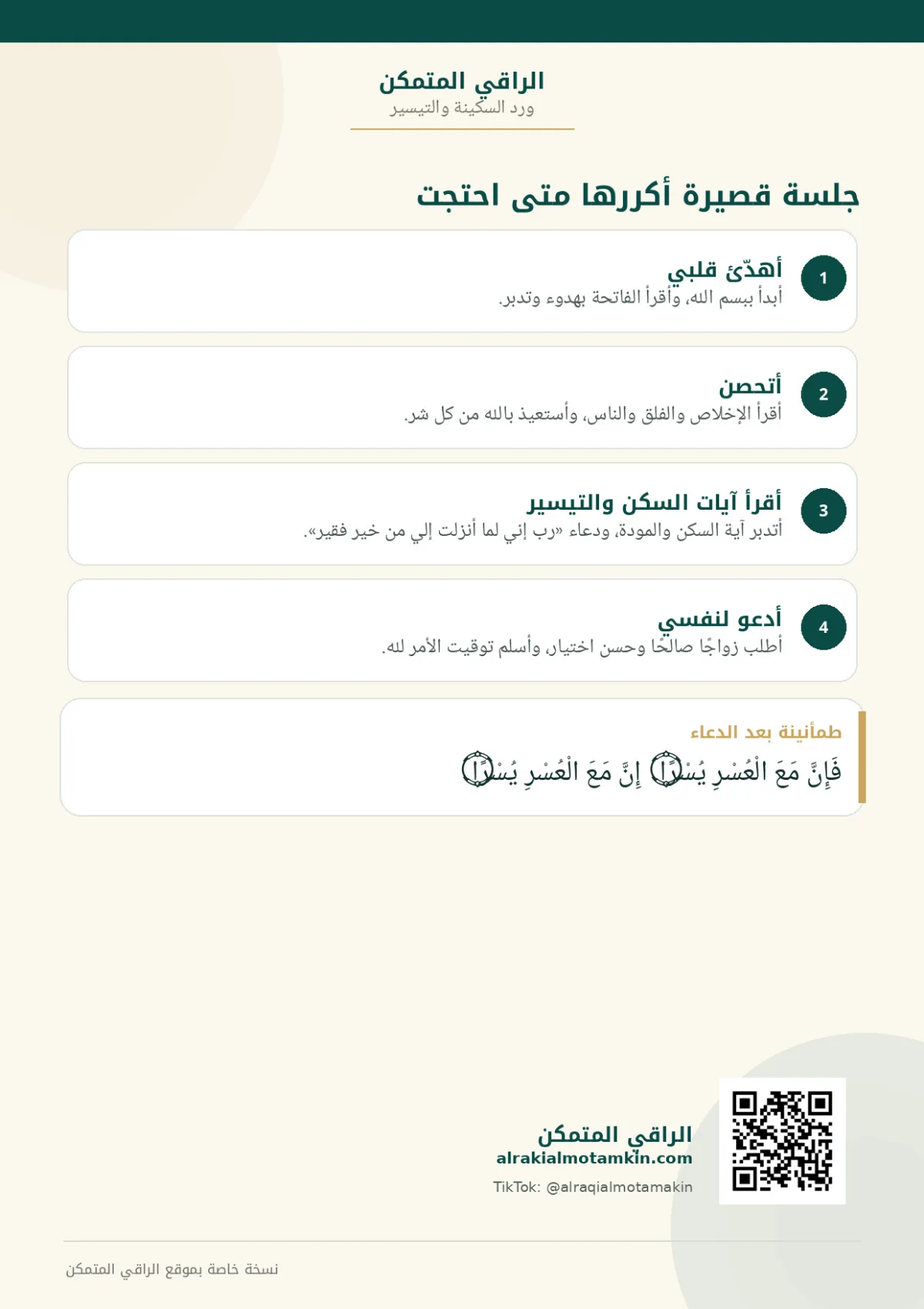 رقية السكينة وتيسير الزواج — صفحة 9 من 9